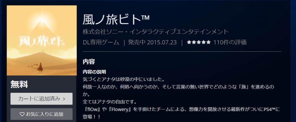 Ps4 風ノ旅ビト アンチャーテッド コレクション が期間限定で本日から国内無料配布 Ps Plus加入せずにダウンロードできます Nerdbrain ナードブレイン