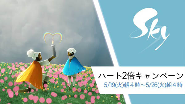 Sky 星を紡ぐ子どもたち 5月19日朝4時 6月23日朝4時まで救援活動 癒しのパック が販売されます ハートが2倍になるキャンペーンも同時開催 Nerdbrain ナードブレイン