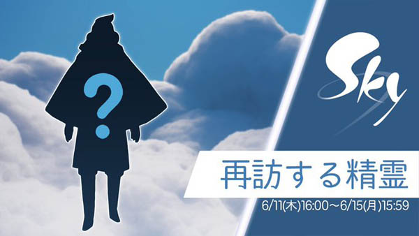 Sky 星を紡ぐ子どもたち 今週の再訪精霊の情報 耳当て ウクレレの精霊 6 11 木 16 00 6 15 月 15 59まで 必要なキャンドル数は Nerdbrain ナードブレイン