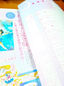 美少女戦士セーラームーン With 8月号 6月27日売り号 買ってきました W 付録はセーラームーン婚姻届け Nerdbrain ナードブレイン