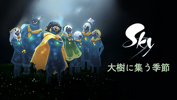Sky 星を紡ぐ子どもたち 大樹に集う季節 で雨林を再発見しよう 4 5から開催中 光の子 精霊の場所攻略法 Nerdbrain ナードブレイン