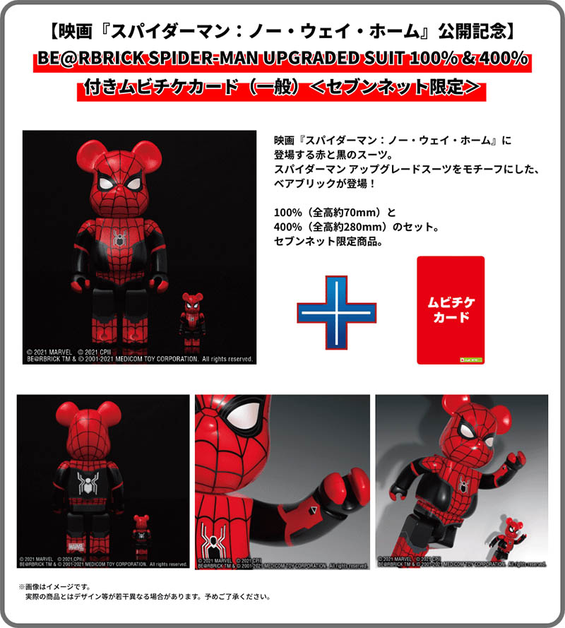 BE@RBRICK SPIDER-MAN UPGRADED SUIT ムビチケ無