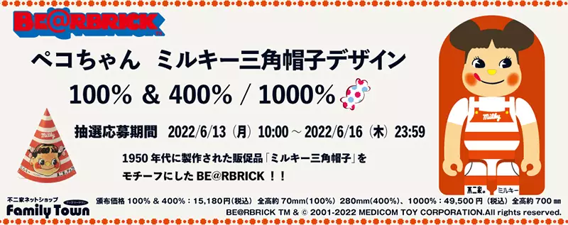 BE＠RBRICK ペコちゃん ミルキー三角帽子デザイン 100％ & 400％