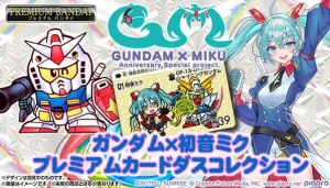 ガンダム×初音ミク プレミアムカードダスコレクション